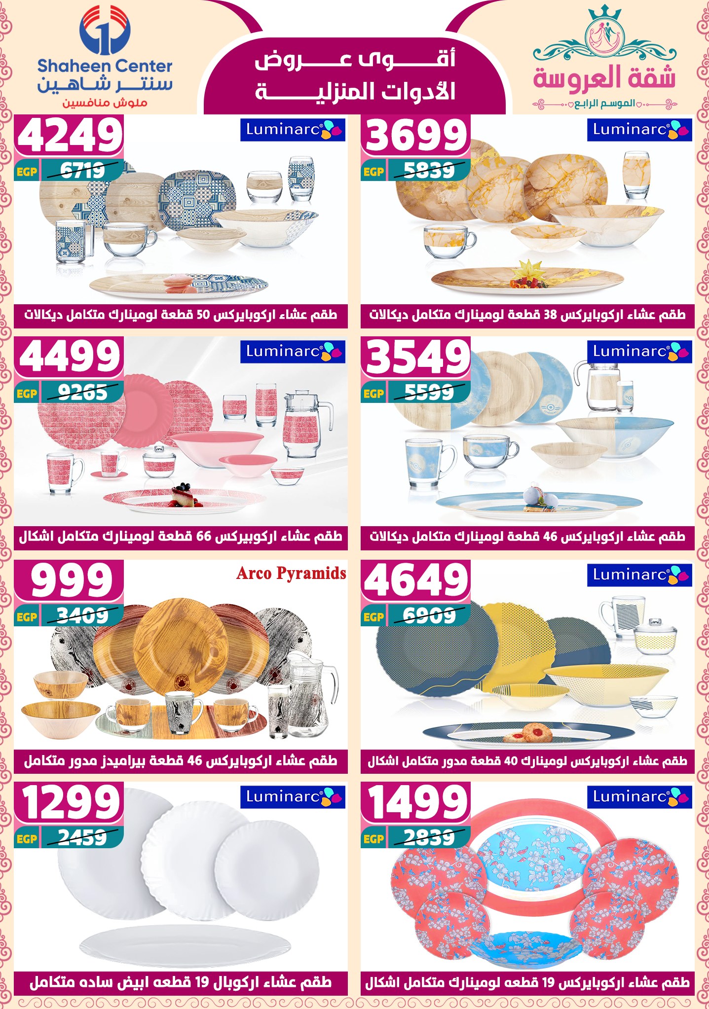 shaheen-center offers from 24apr to 11apr 2025 عروض سنتر شاهين من 24 إبريل حتى 11 إبريل 2025 صفحة رقم 127